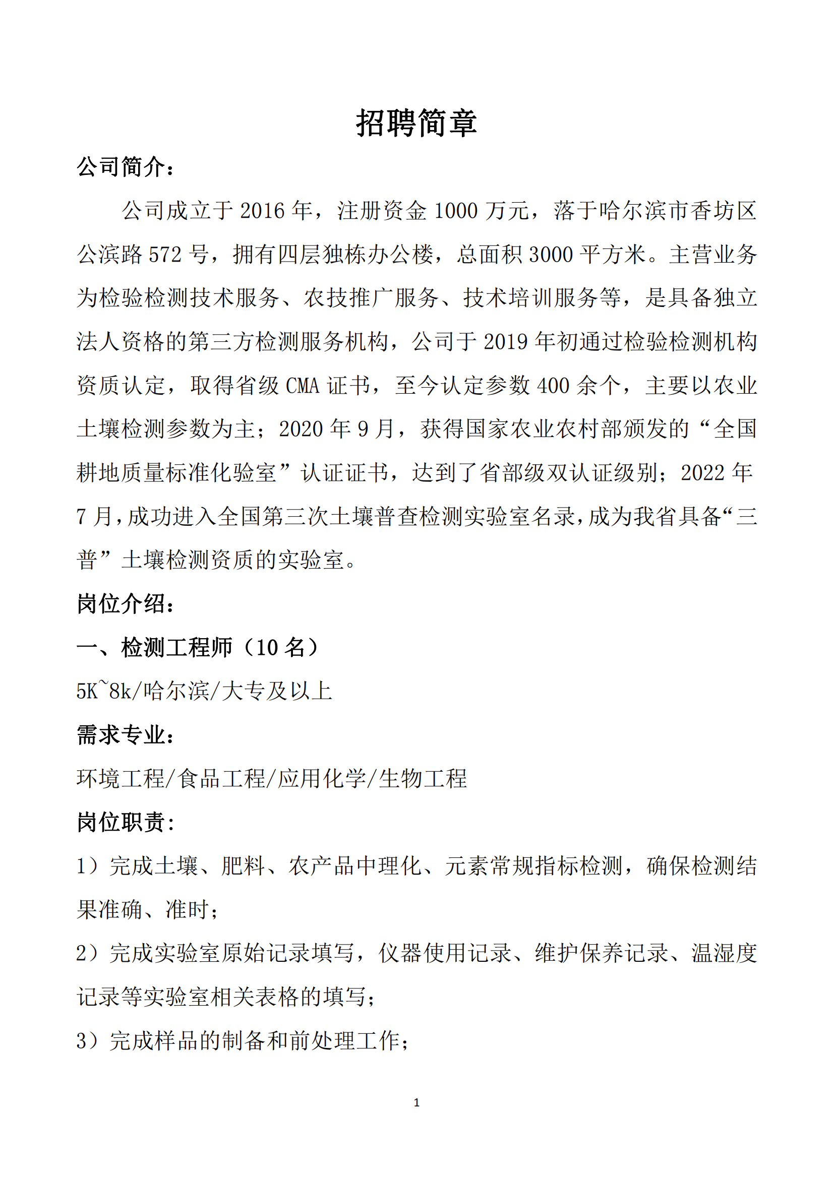 招聘简章(1)_00.png