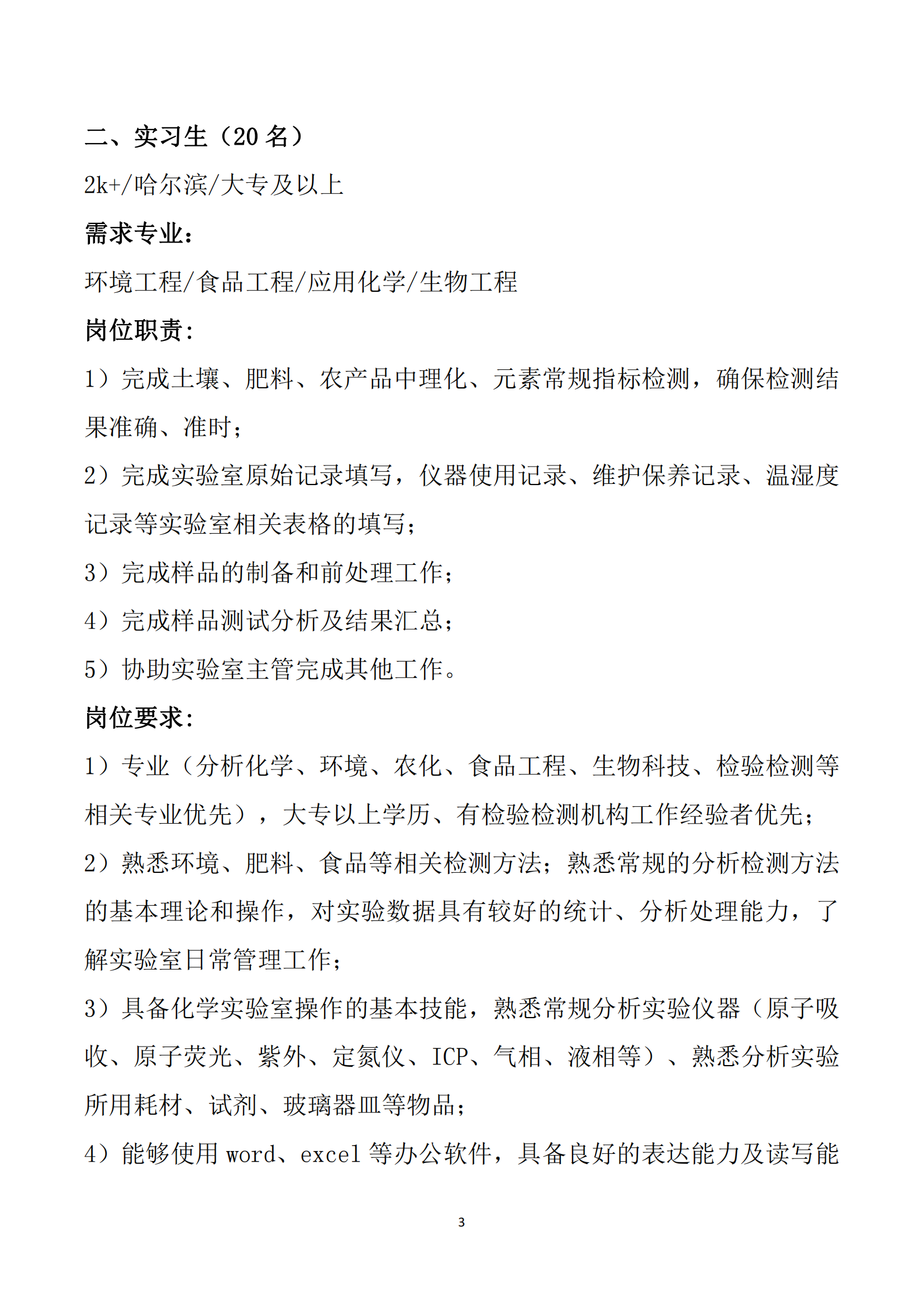 招聘简章(1)_02.png